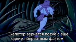 skeletor-vernyotsya-s-nepriyatnym-faktom.jpg skeletor-vernyotsya-s-nepriyatnym-faktom.jpg
